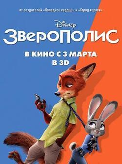 Зверополис (2016)