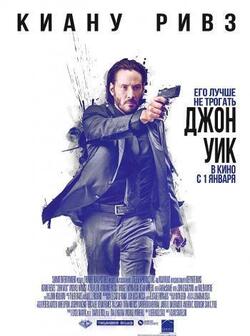 Джон Уик (2014)