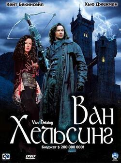 Ван Хельсинг (2004)
