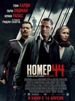Номер 44 (2014)