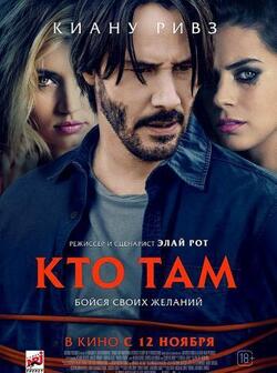 Кто там (2014)