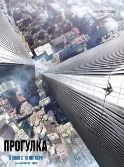 Прогулка