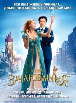 Зачарованная (2007)