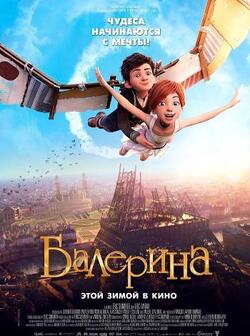 Балерина (2016)