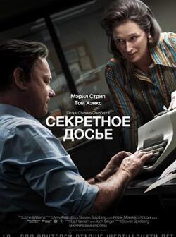 Секретное досье (2017)