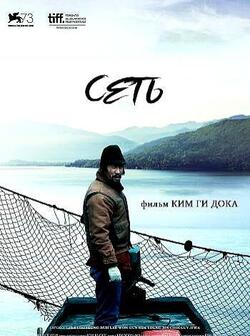 Сеть (2016)