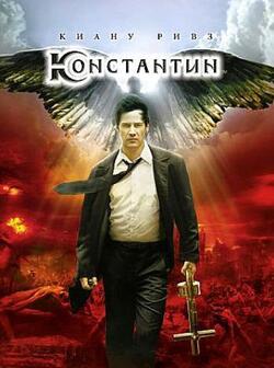 Константин (2005)