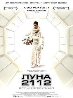 Луна 2112 (2009)