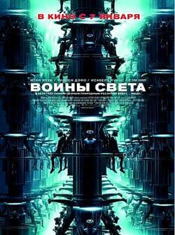 Воины света (2009)