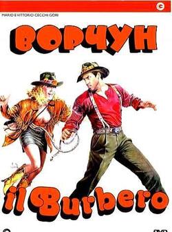 Ворчун (1987)