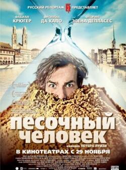 Песочный человек (2011)
