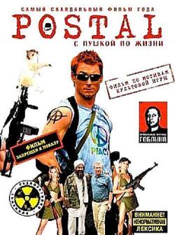 Постал (перевод Гоблина) (2007)