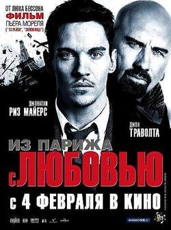 Из Парижа с любовью (2010)