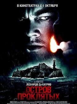 Остров проклятых (2010)