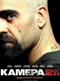 Камера 211 (2009)