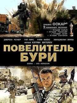 Повелитель бури (2008)