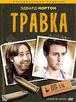 Травка (2009)