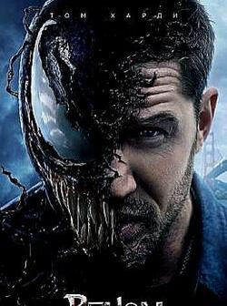 Веном (2018)
