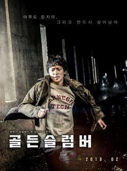 Золотой сон (2018)
