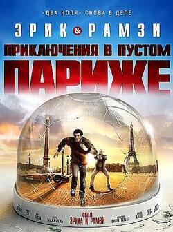 Мы - легенды (2008)