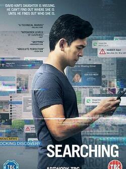 Поиск (2018)