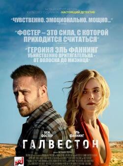 Галвестон (2018)