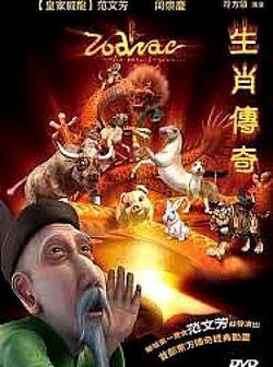 Зодиак: Гонка началась (2006)
