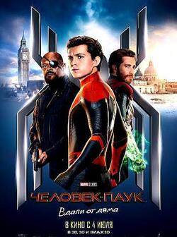 Человек-паук: Вдали от дома (2019)