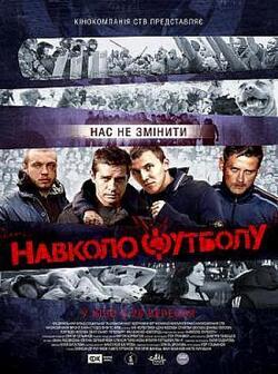Околофутбола (2013)