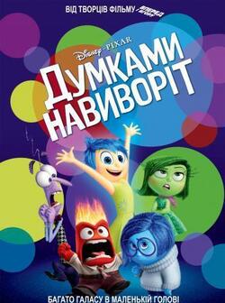 Головоломка (2015)