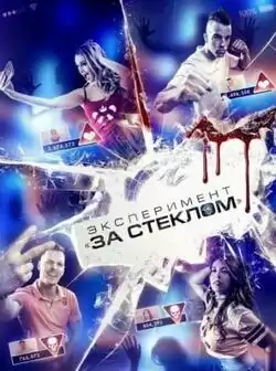 Эксперимент