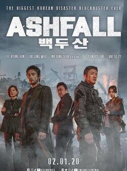 Извержение (2019)