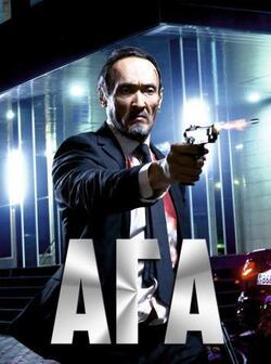 Ага (2021)