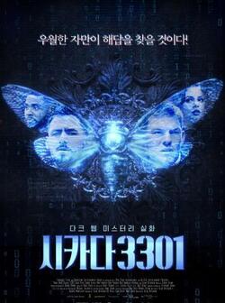 Цикада 3301: Квест для хакера (2021)