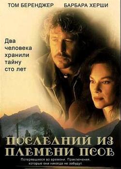 Последний из племени людей-псов (1995)