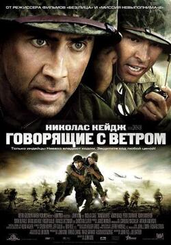 Говорящие с ветром (2002)