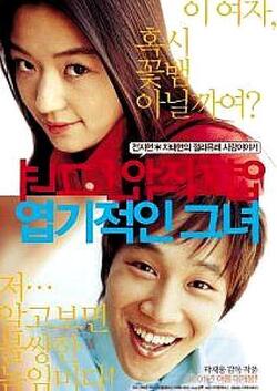 Дрянная девчонка (2001)