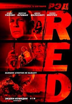 РЭД (2010)