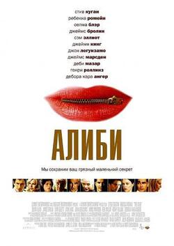 Алиби (2006)