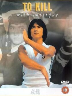 Убить с интригой (1977)