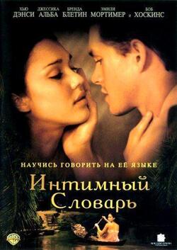Словарь для сна (2001)