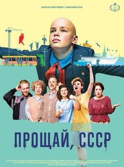 Прощай, СССР (2020)