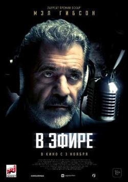 В эфире (2022)