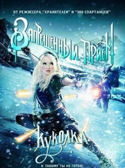 Запрещенный прием (2011)