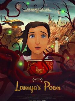Поэма Ламии (2021)