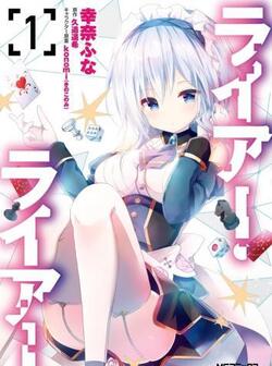 Лжец, лжец (2019)