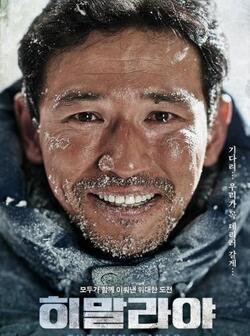 Гималаи (2015)