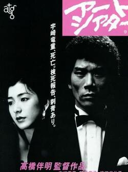 Татуировка (1982)
