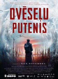 Метель душ (2019)
