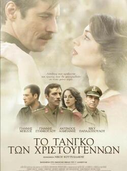 Рождественское танго (2011)